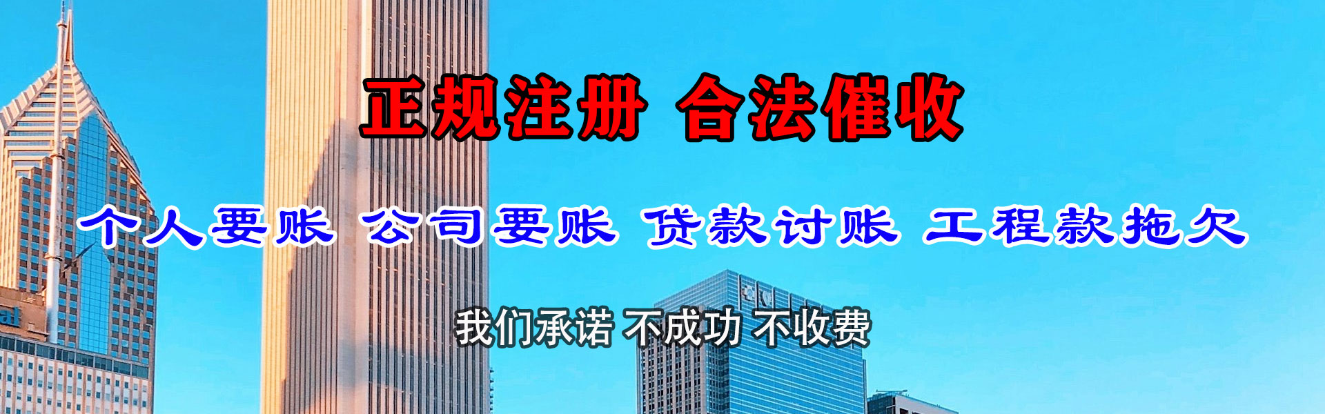 东阿追债公司