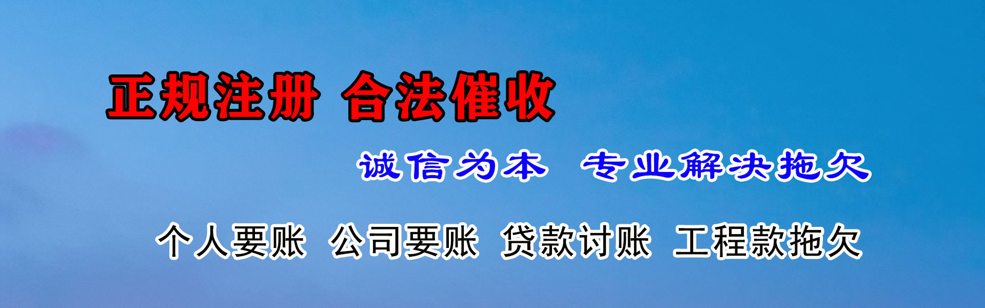 东阿催收公司