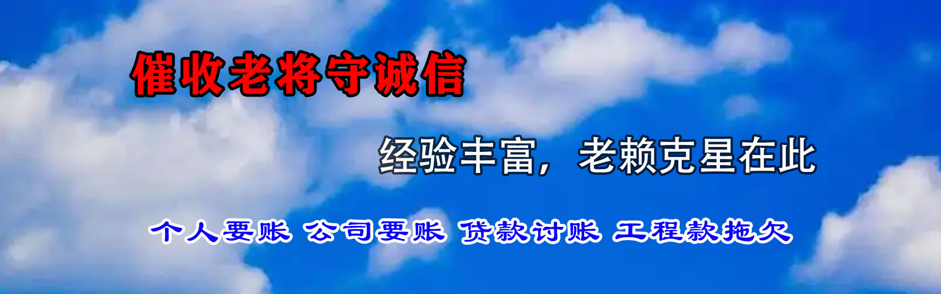 东阿催收公司
