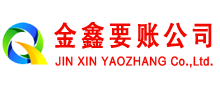 东阿催收公司